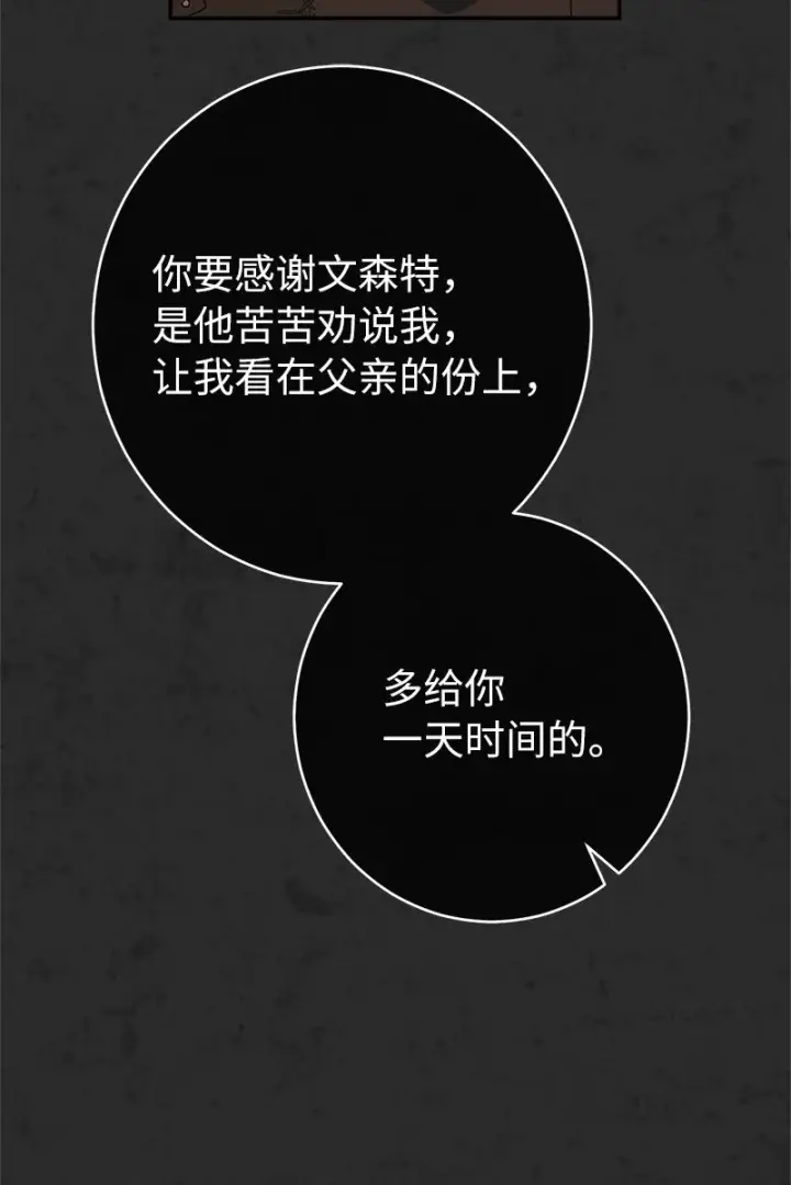 漫画《错把结婚当交易，却意外的甜蜜？》30 有意为之第23张图
