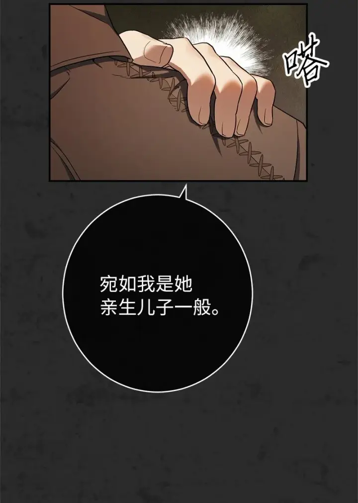 漫画《错把结婚当交易，却意外的甜蜜？》30 有意为之第28张图