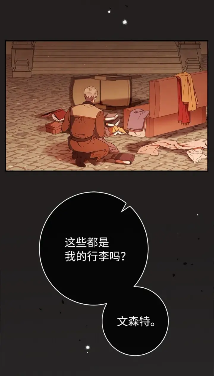 漫画《错把结婚当交易，却意外的甜蜜？》30 有意为之第3张图