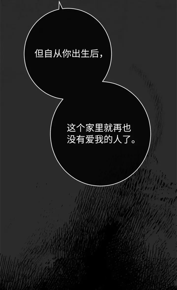 漫画《错把结婚当交易，却意外的甜蜜？》30 有意为之第30张图