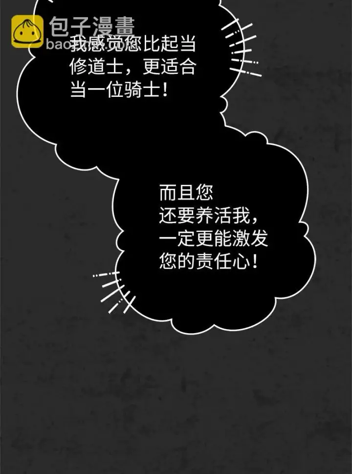 漫画《错把结婚当交易，却意外的甜蜜？》30 有意为之第43张图