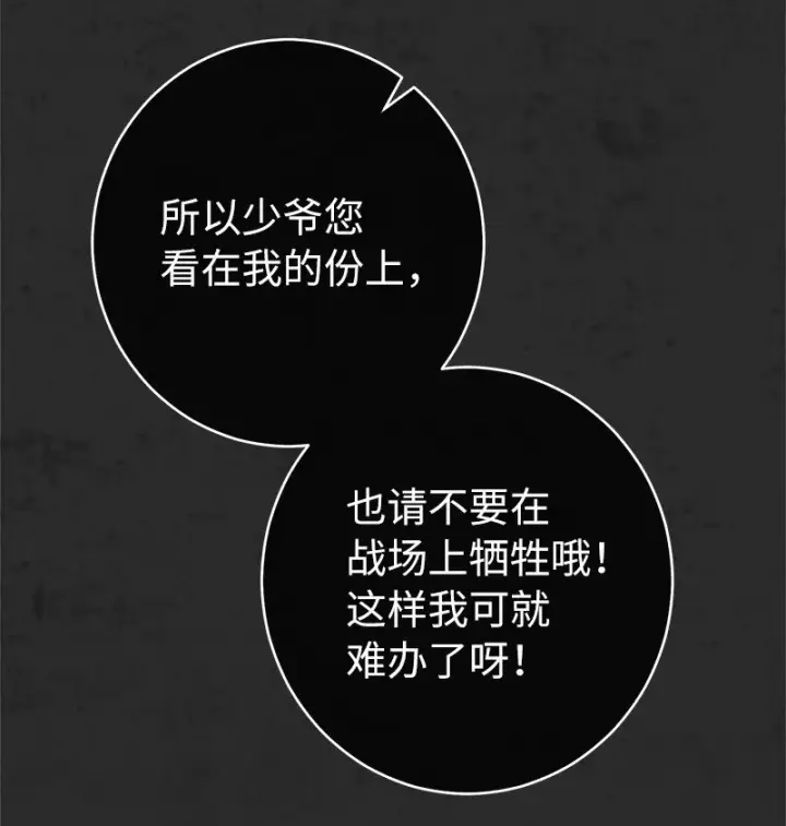 漫画《错把结婚当交易，却意外的甜蜜？》30 有意为之第45张图