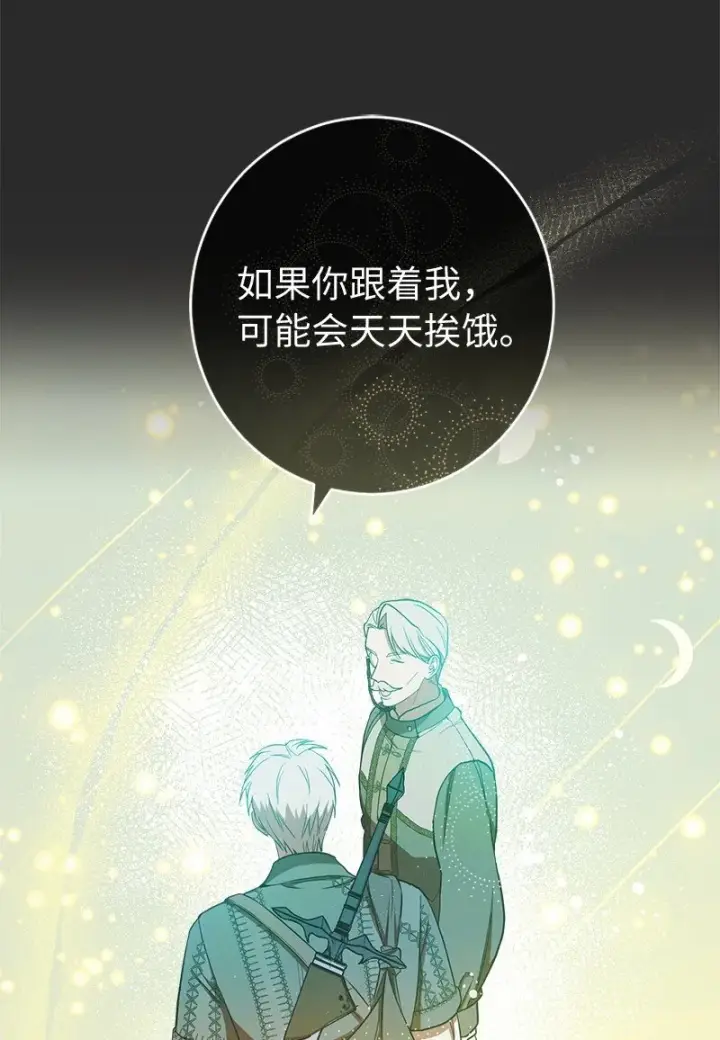 漫画《错把结婚当交易，却意外的甜蜜？》30 有意为之第47张图