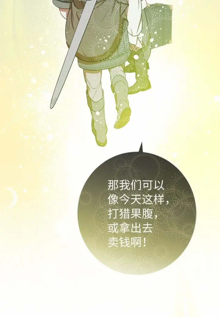漫画《错把结婚当交易，却意外的甜蜜？》30 有意为之第48张图