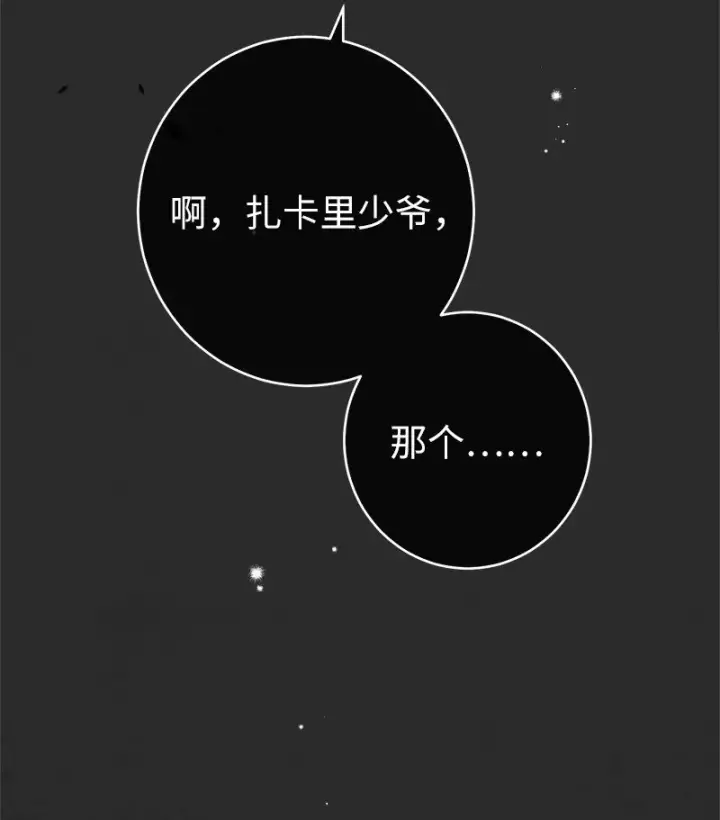 漫画《错把结婚当交易，却意外的甜蜜？》30 有意为之第5张图