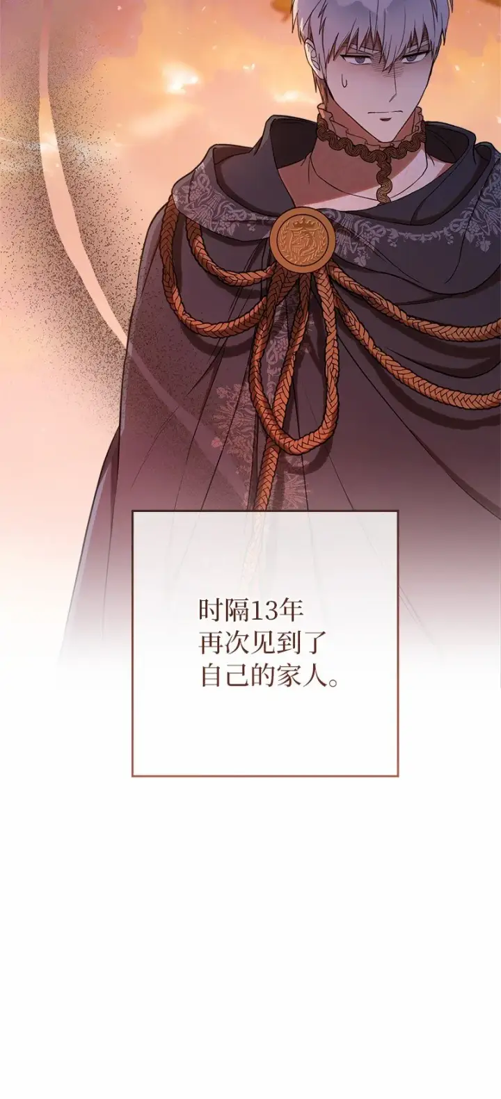 漫画《错把结婚当交易，却意外的甜蜜？》30 有意为之第50张图