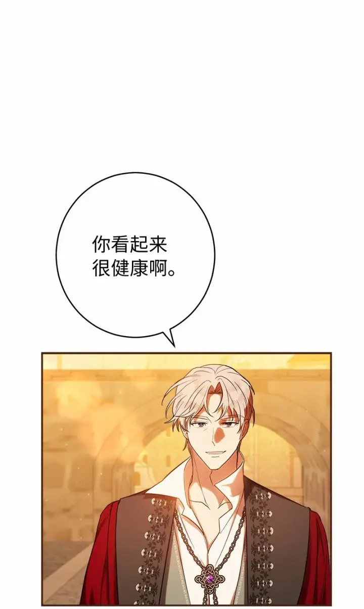 漫画《错把结婚当交易，却意外的甜蜜？》30 有意为之第52张图
