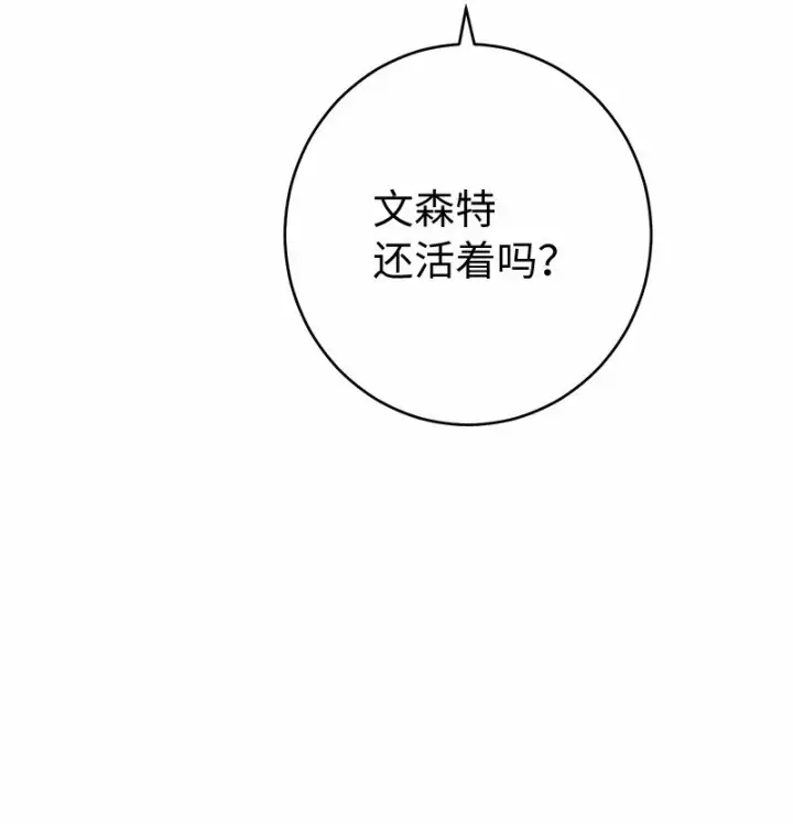 漫画《错把结婚当交易，却意外的甜蜜？》30 有意为之第53张图
