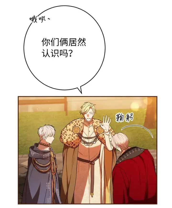 漫画《错把结婚当交易，却意外的甜蜜？》30 有意为之第54张图