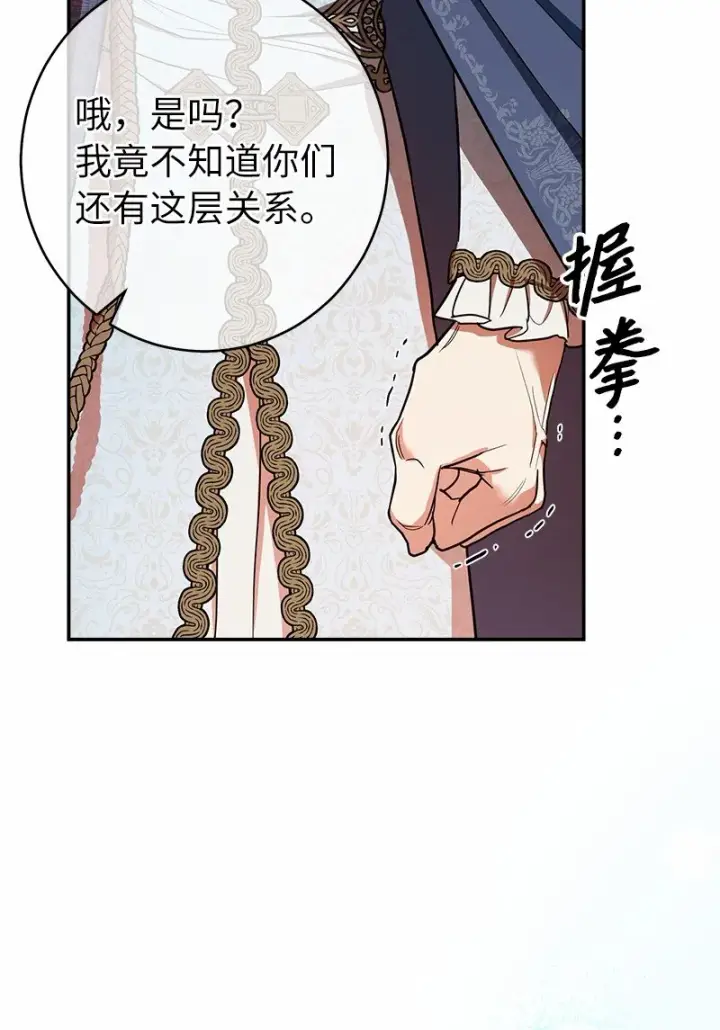 漫画《错把结婚当交易，却意外的甜蜜？》30 有意为之第57张图