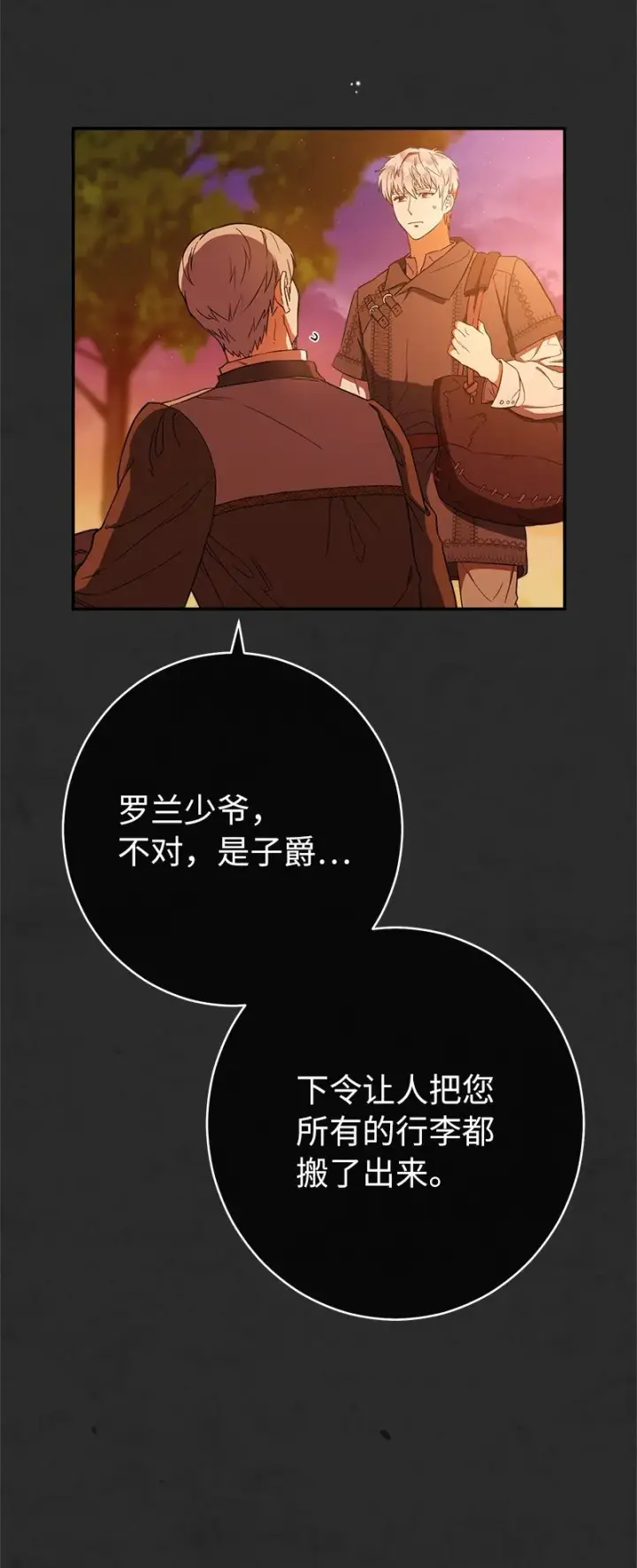 漫画《错把结婚当交易，却意外的甜蜜？》30 有意为之第6张图