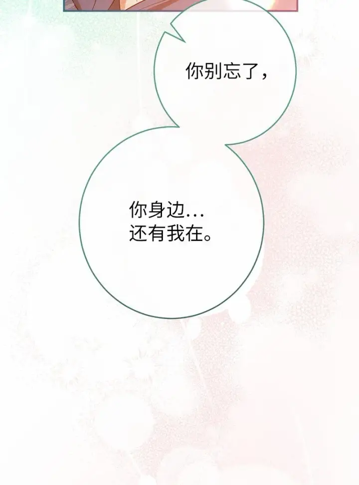 漫画《错把结婚当交易，却意外的甜蜜？》30 有意为之第61张图