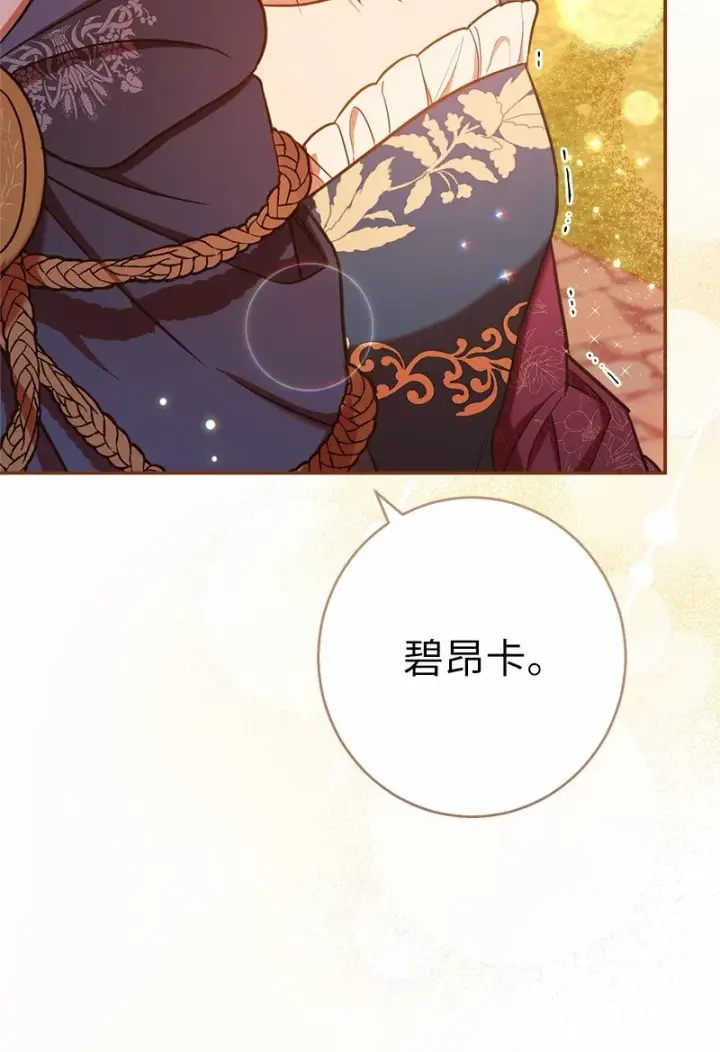 漫画《错把结婚当交易，却意外的甜蜜？》30 有意为之第63张图