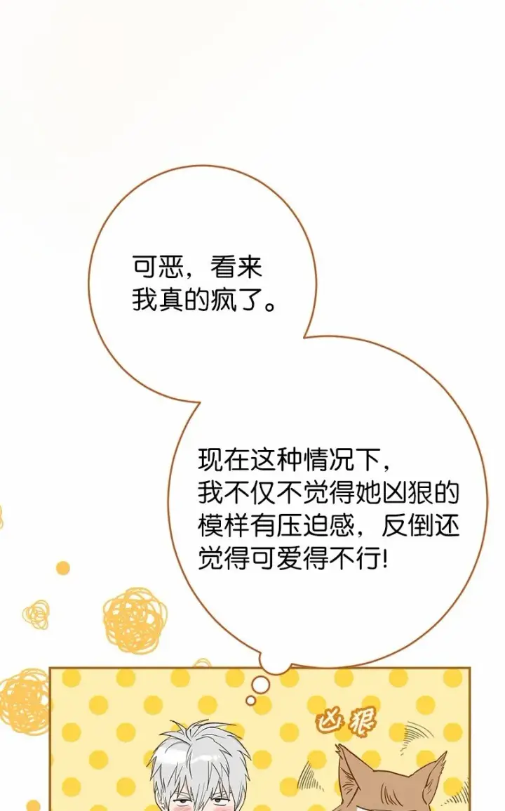 漫画《错把结婚当交易，却意外的甜蜜？》30 有意为之第64张图