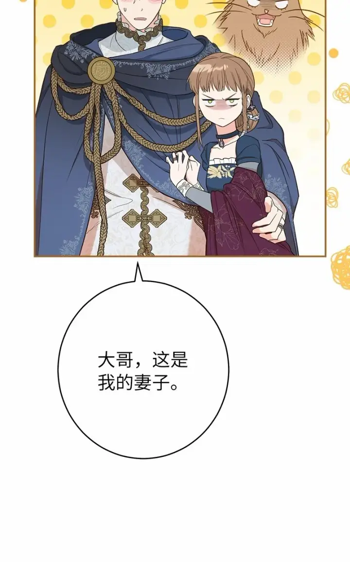 漫画《错把结婚当交易，却意外的甜蜜？》30 有意为之第65张图
