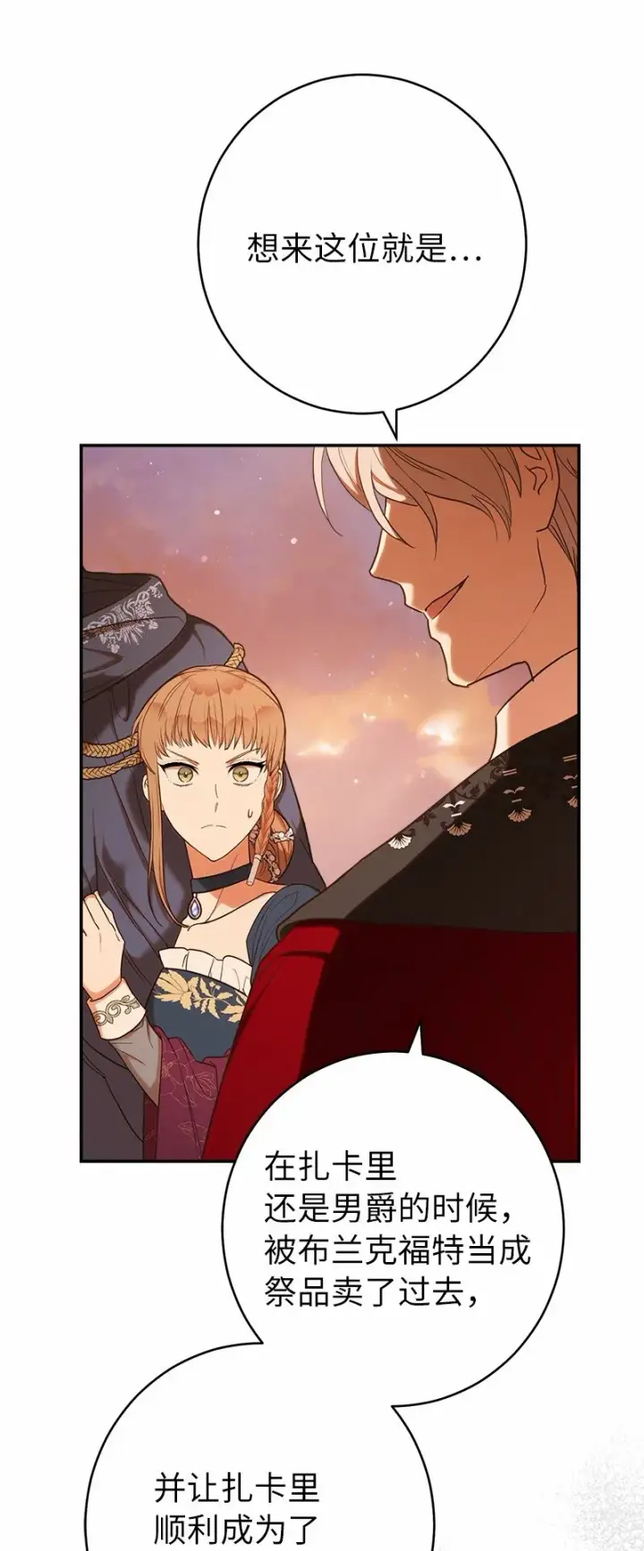 漫画《错把结婚当交易，却意外的甜蜜？》30 有意为之第68张图
