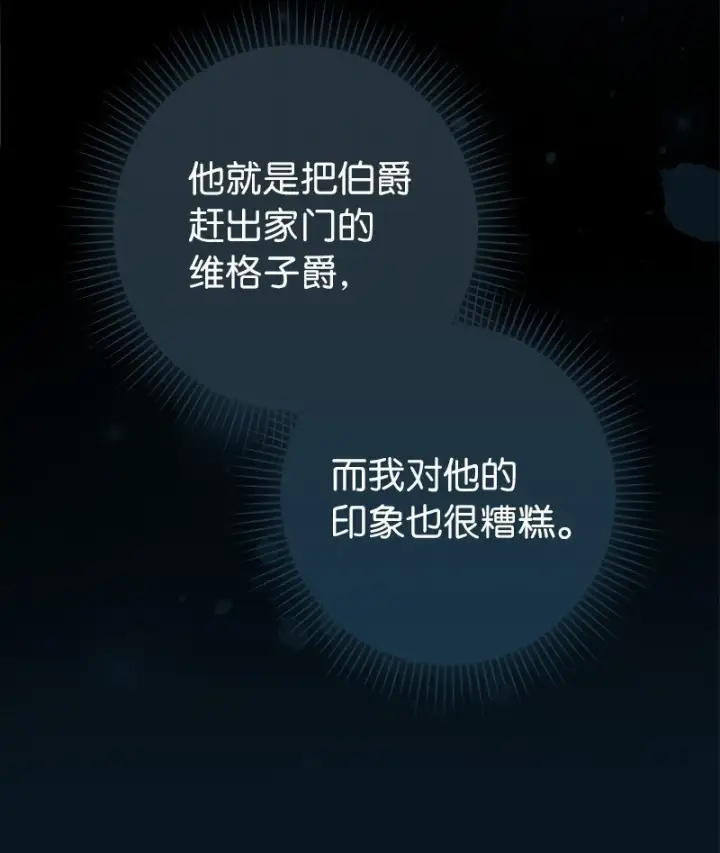 漫画《错把结婚当交易，却意外的甜蜜？》30 有意为之第70张图
