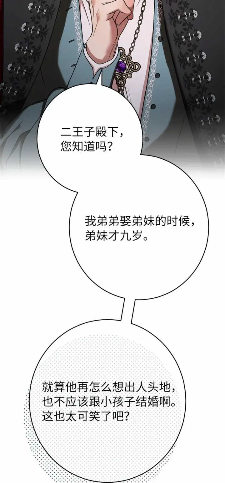 漫画《错把结婚当交易，却意外的甜蜜？》30 有意为之第75张图