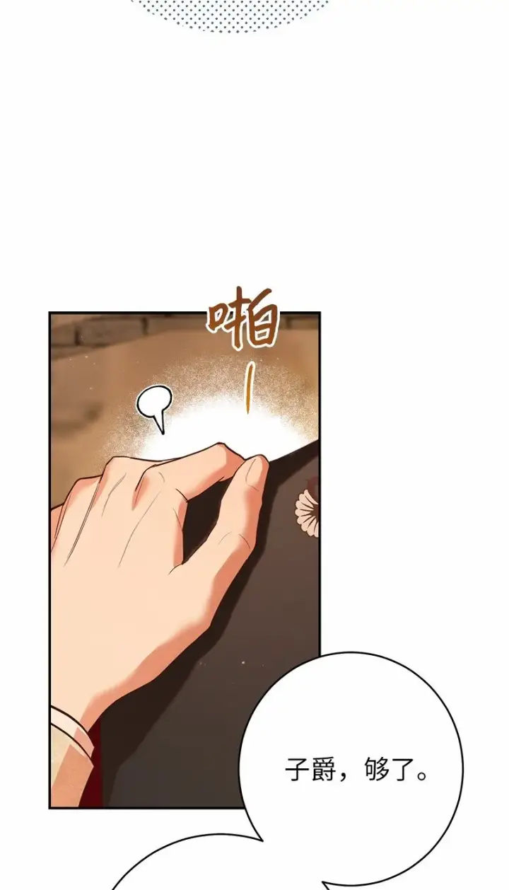 漫画《错把结婚当交易，却意外的甜蜜？》30 有意为之第76张图