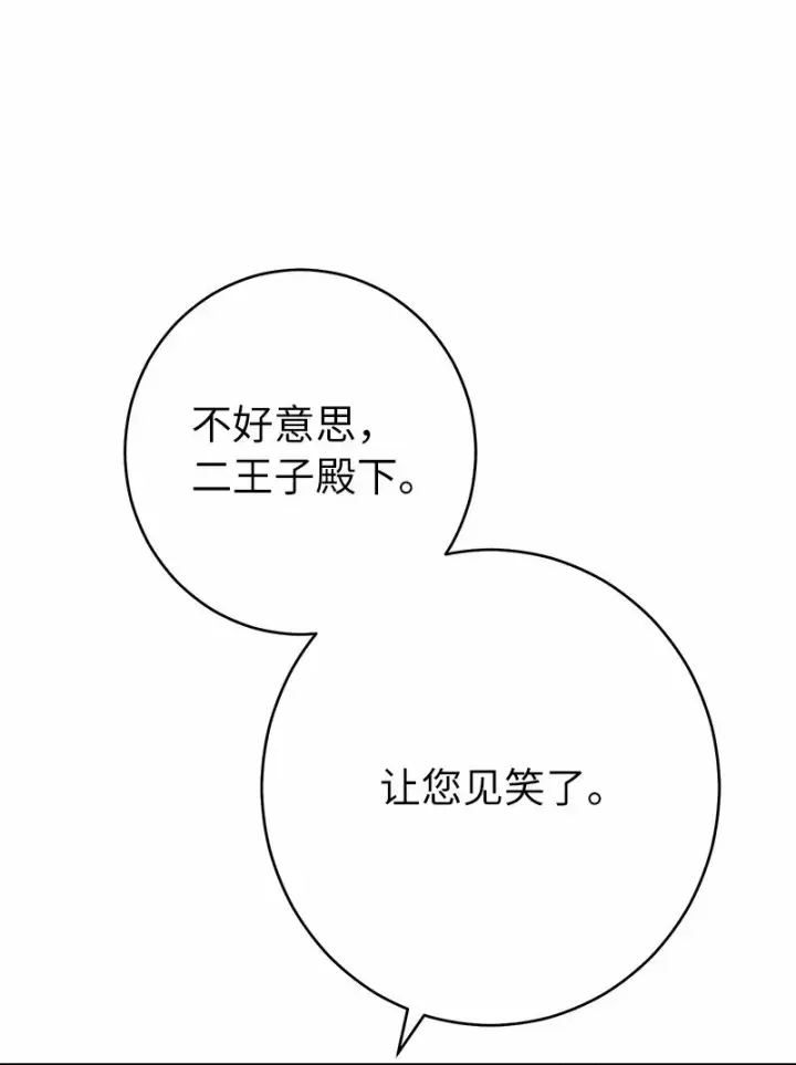 漫画《错把结婚当交易，却意外的甜蜜？》30 有意为之第78张图