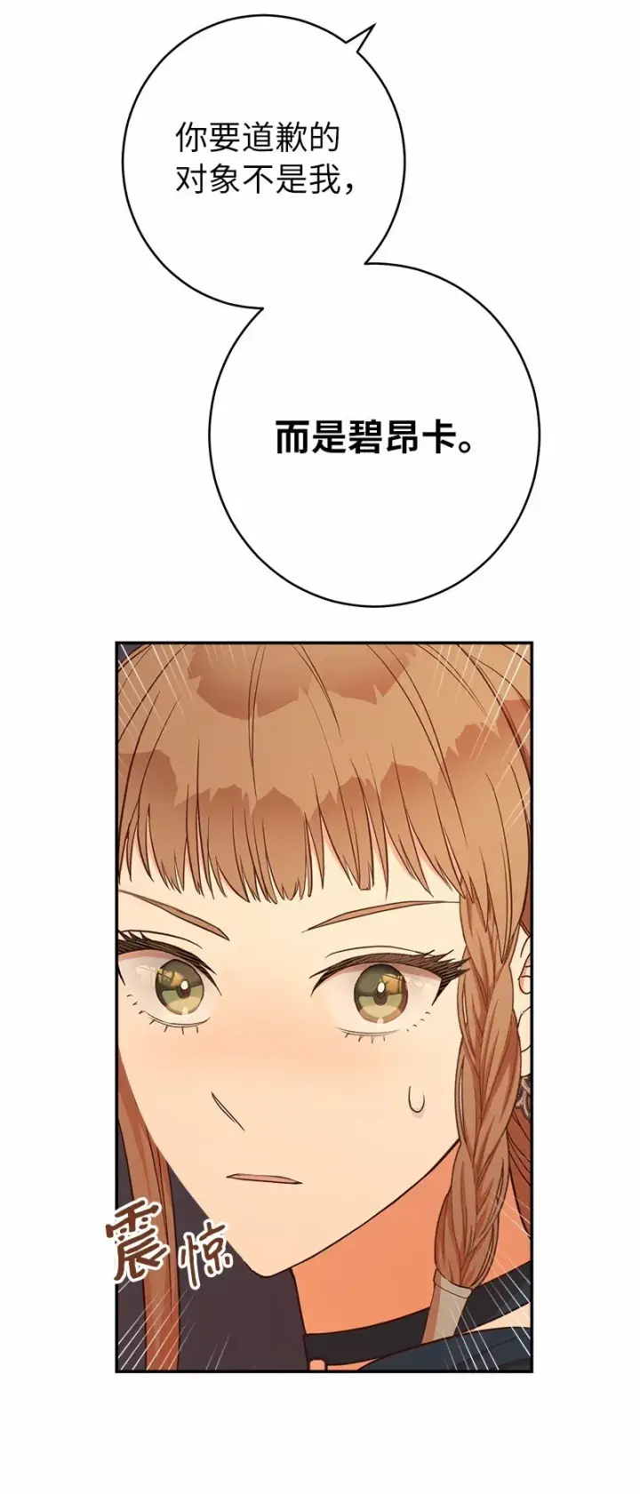 漫画《错把结婚当交易，却意外的甜蜜？》30 有意为之第80张图