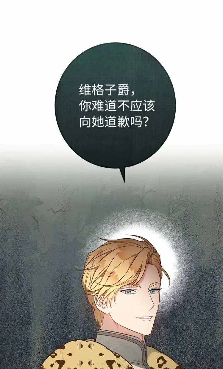 漫画《错把结婚当交易，却意外的甜蜜？》30 有意为之第81张图