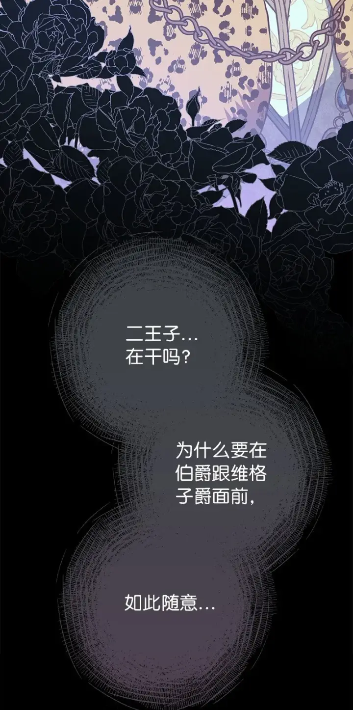 漫画《错把结婚当交易，却意外的甜蜜？》30 有意为之第85张图