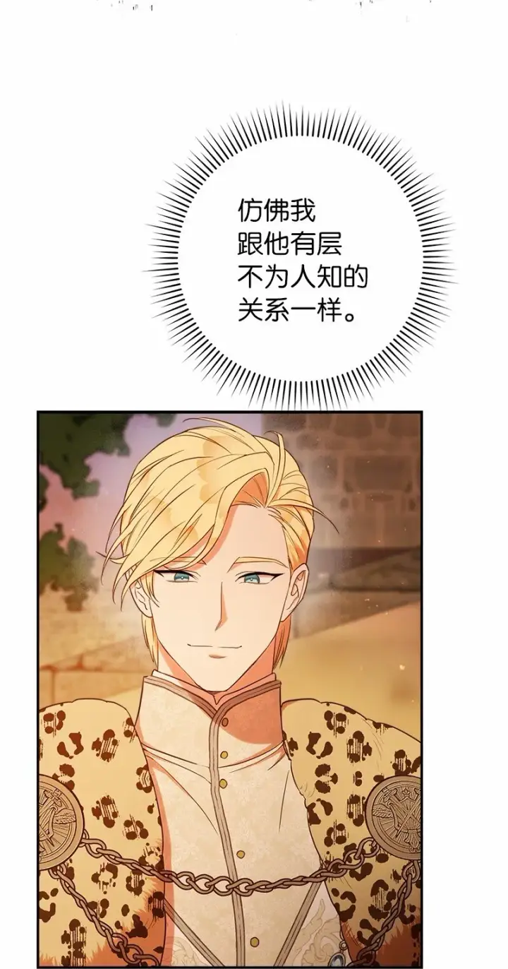 漫画《错把结婚当交易，却意外的甜蜜？》30 有意为之第87张图