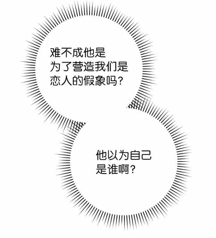 漫画《错把结婚当交易，却意外的甜蜜？》30 有意为之第88张图