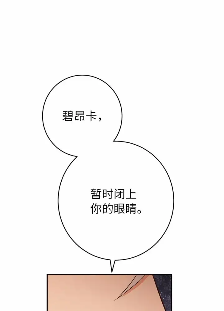 漫画《错把结婚当交易，却意外的甜蜜？》30 有意为之第91张图