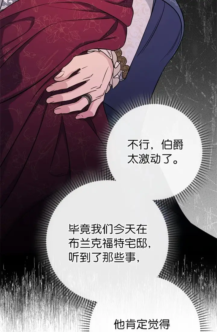 漫画《错把结婚当交易，却意外的甜蜜？》30 有意为之第96张图