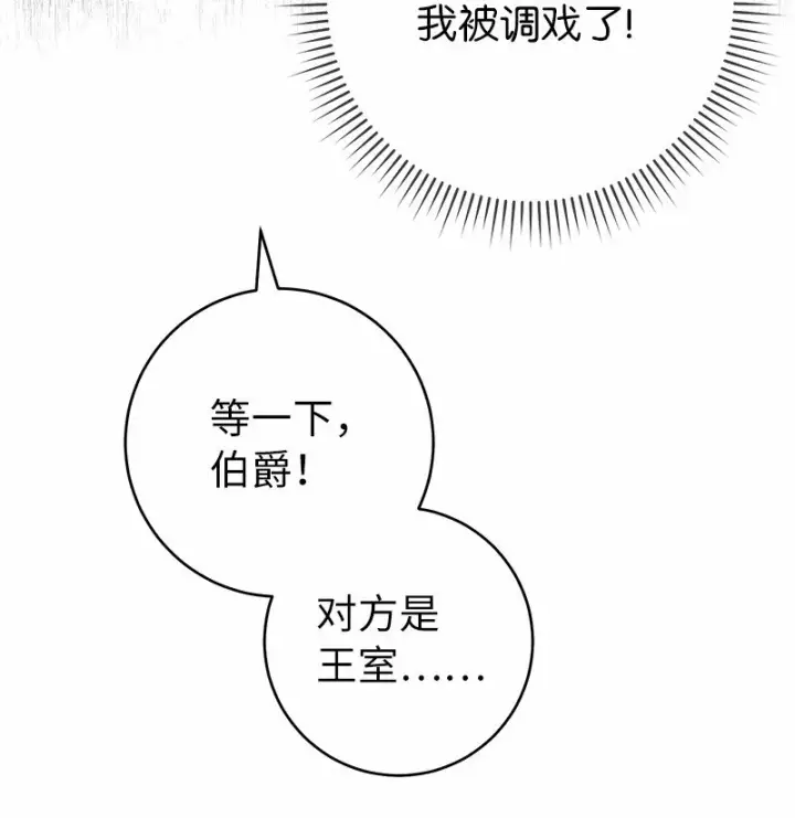 漫画《错把结婚当交易，却意外的甜蜜？》30 有意为之第97张图