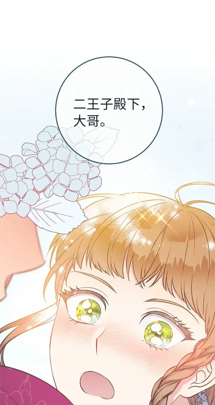 漫画《错把结婚当交易，却意外的甜蜜？》30 有意为之第99张图