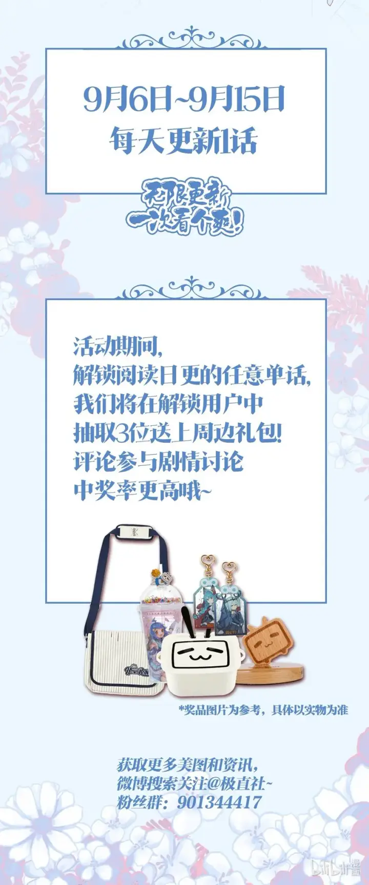 漫画《错把结婚当交易，却意外的甜蜜？》爆肝日更 开启日更模式！阅读送周边~第2张图