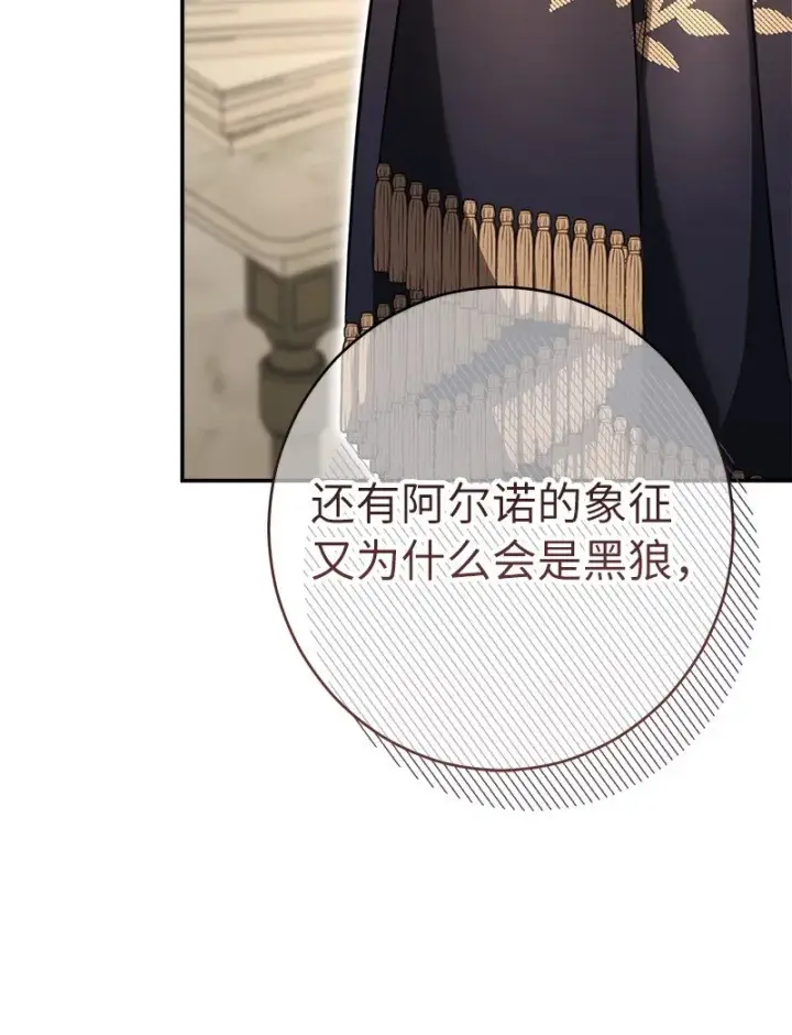 漫画《错把结婚当交易，却意外的甜蜜？》31 黑狼的觉醒第104张图