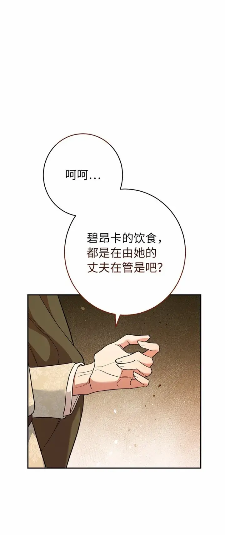 漫画《错把结婚当交易，却意外的甜蜜？》31 黑狼的觉醒第17张图