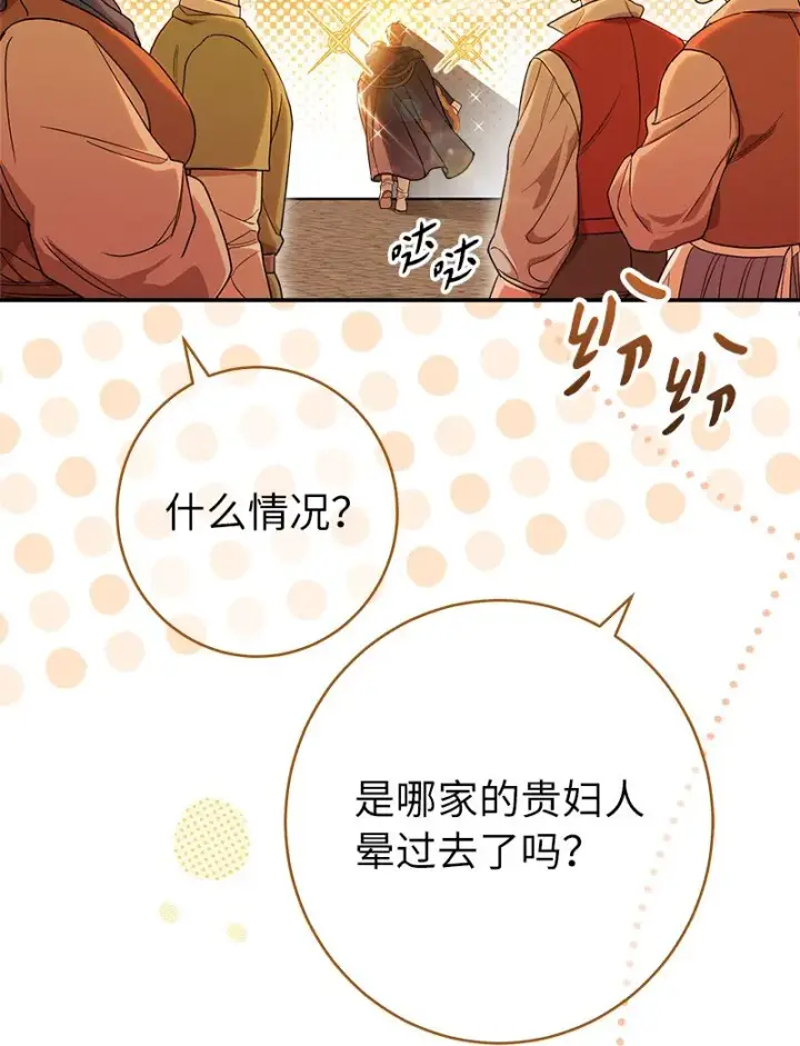 漫画《错把结婚当交易，却意外的甜蜜？》31 黑狼的觉醒第25张图