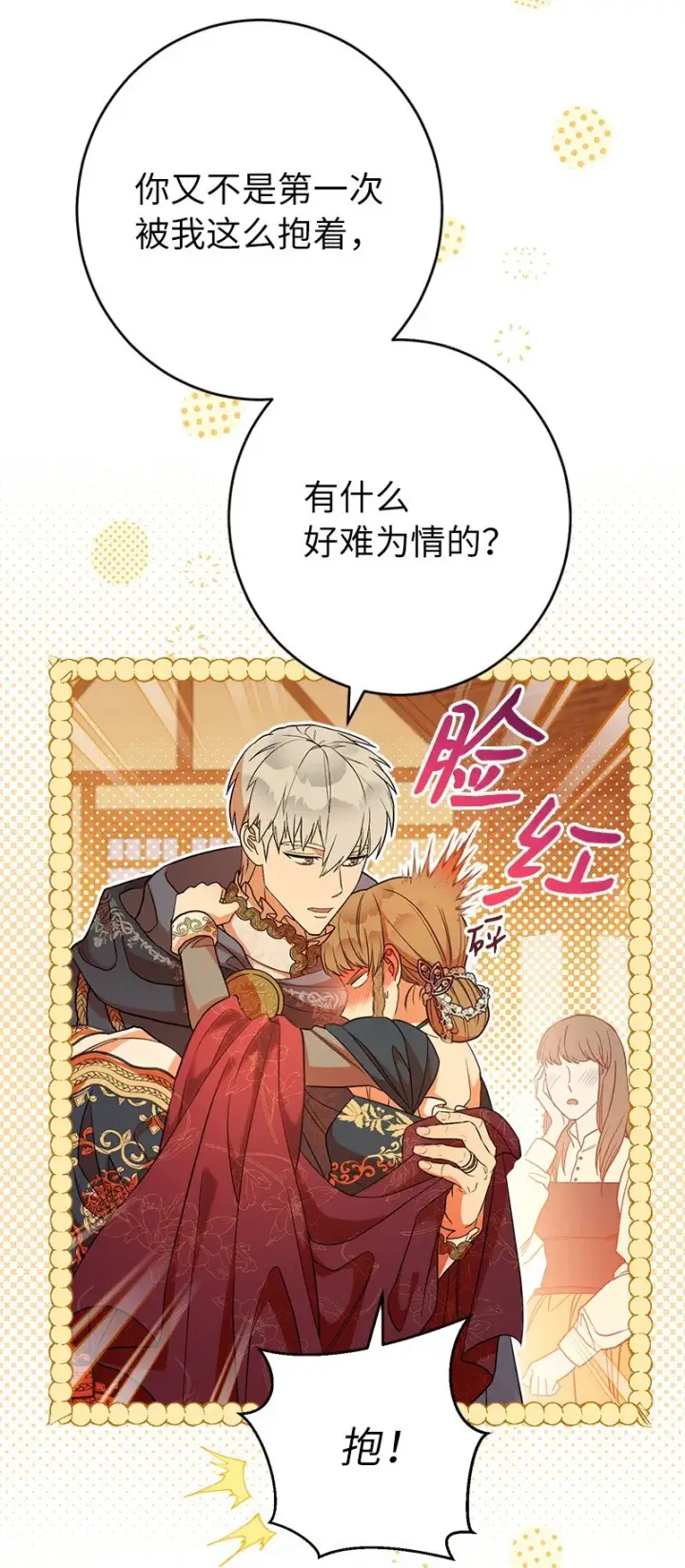 漫画《错把结婚当交易，却意外的甜蜜？》31 黑狼的觉醒第30张图