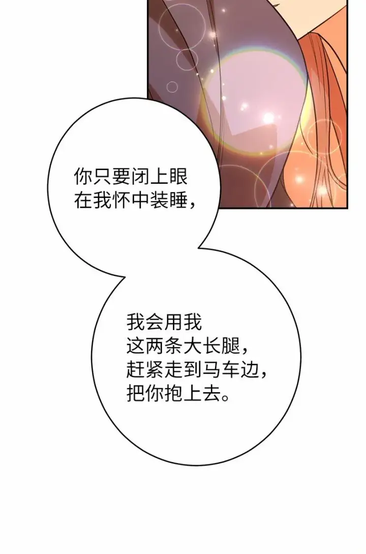 漫画《错把结婚当交易，却意外的甜蜜？》31 黑狼的觉醒第36张图