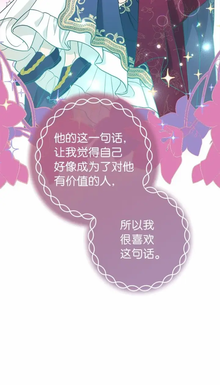 漫画《错把结婚当交易，却意外的甜蜜？》31 黑狼的觉醒第42张图