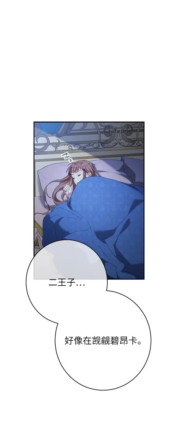 漫画《错把结婚当交易，却意外的甜蜜？》31 黑狼的觉醒第73张图