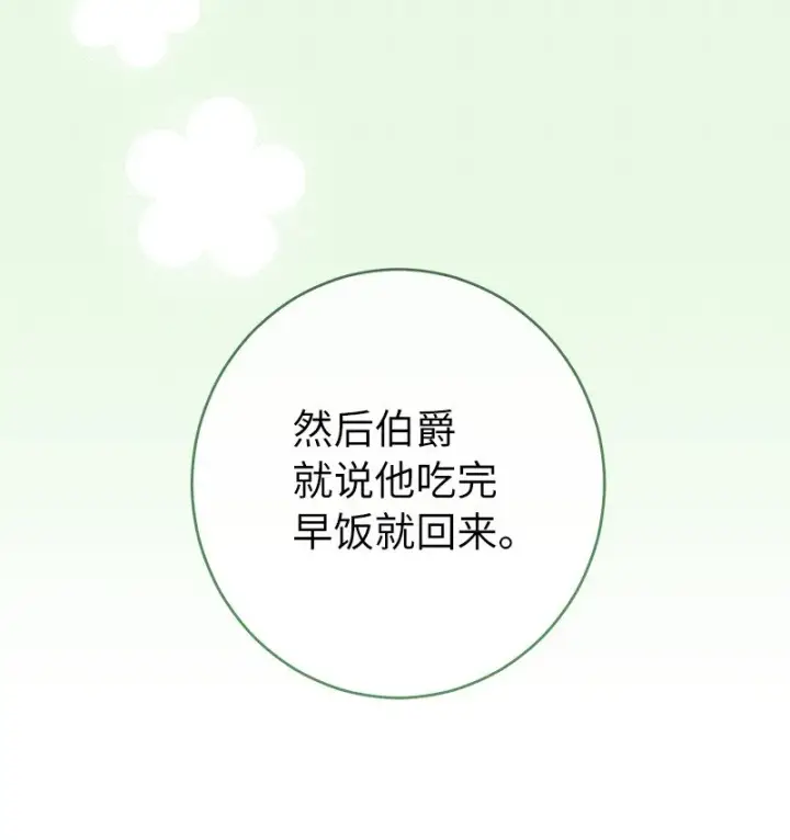 漫画《错把结婚当交易，却意外的甜蜜？》32 散步引风波第15张图