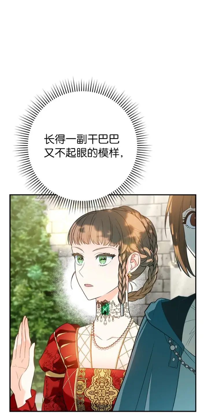 漫画《错把结婚当交易，却意外的甜蜜？》32 散步引风波第93张图