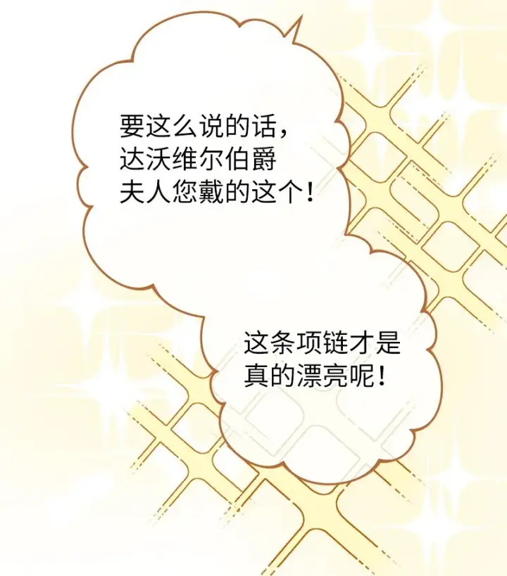 漫画《错把结婚当交易，却意外的甜蜜？》33 狭路相逢第10张图