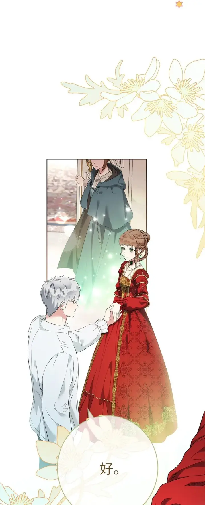 漫画《错把结婚当交易，却意外的甜蜜？》33 狭路相逢第100张图