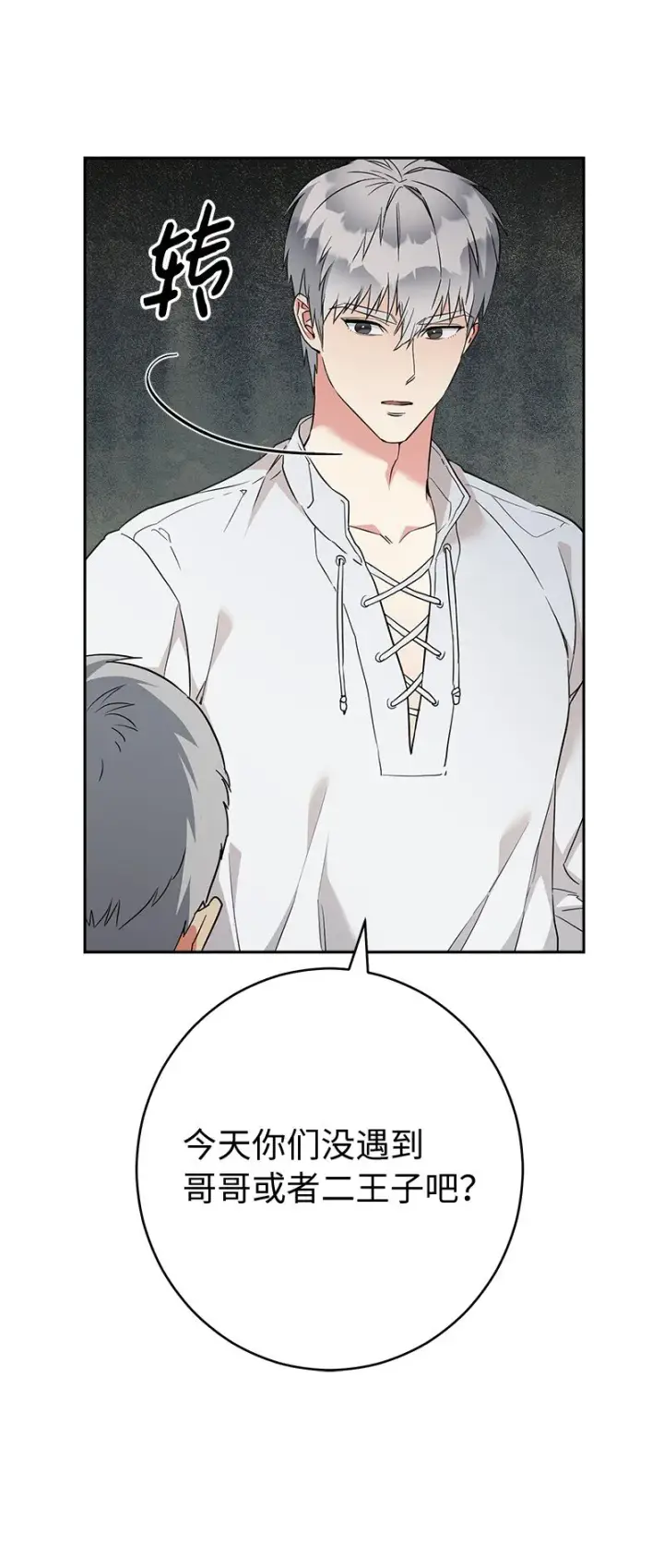 漫画《错把结婚当交易，却意外的甜蜜？》33 狭路相逢第105张图