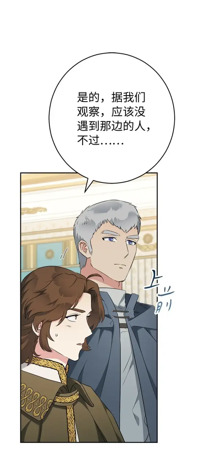 漫画《错把结婚当交易，却意外的甜蜜？》33 狭路相逢第106张图