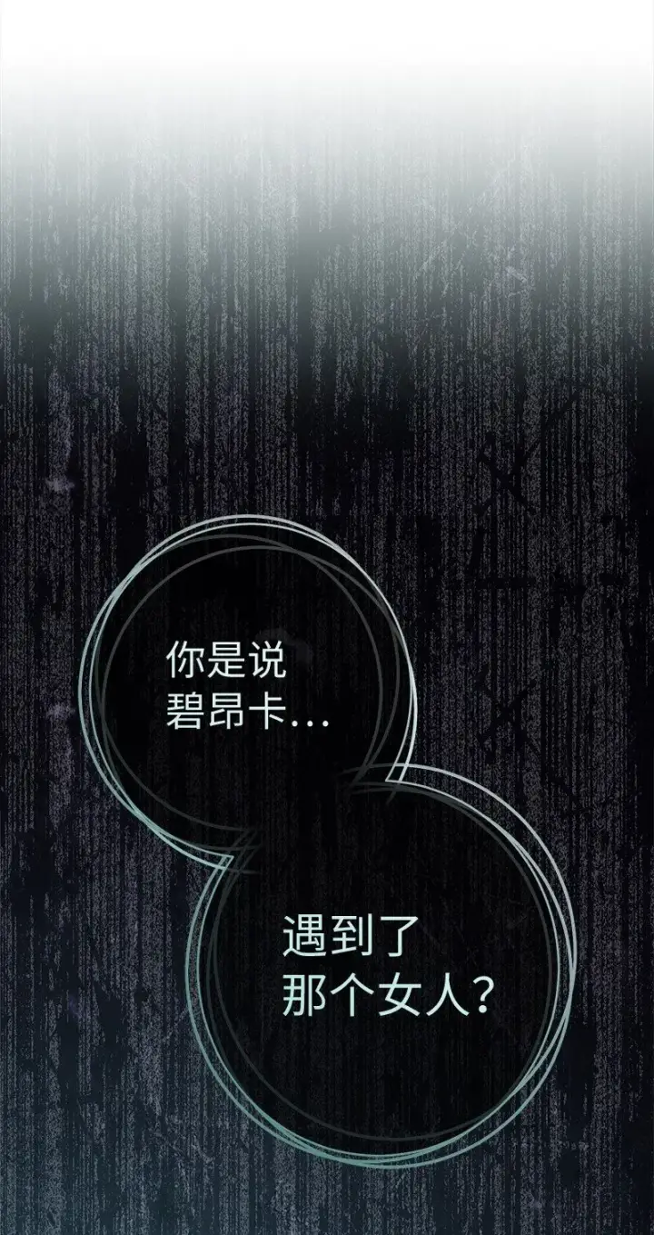 漫画《错把结婚当交易，却意外的甜蜜？》33 狭路相逢第108张图