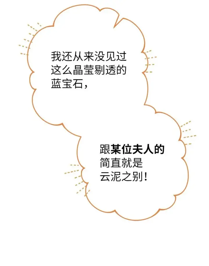 漫画《错把结婚当交易，却意外的甜蜜？》33 狭路相逢第12张图