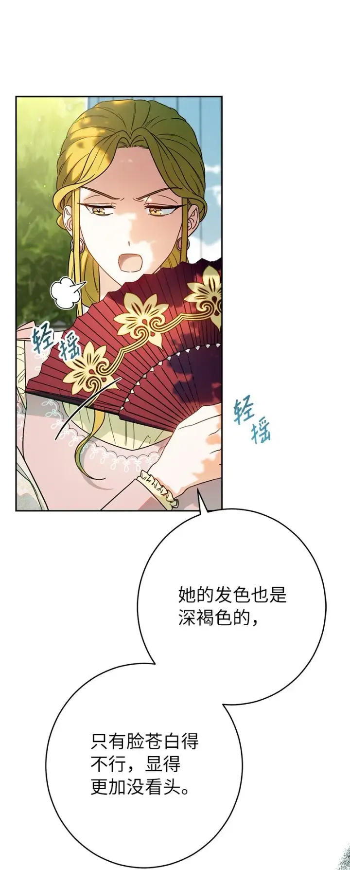 漫画《错把结婚当交易，却意外的甜蜜？》33 狭路相逢第13张图